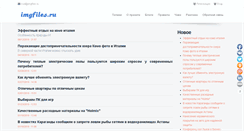 Desktop Screenshot of imgfiles.ru