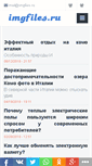 Mobile Screenshot of imgfiles.ru