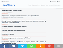 Tablet Screenshot of imgfiles.ru
